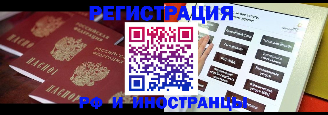 прописка иностранных граждан в Берёзовском
