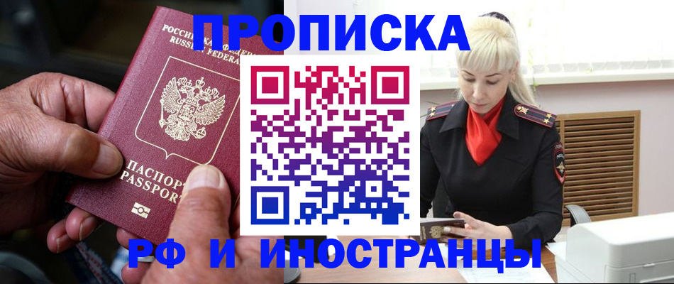 временная регистрация для всех в Берёзовском