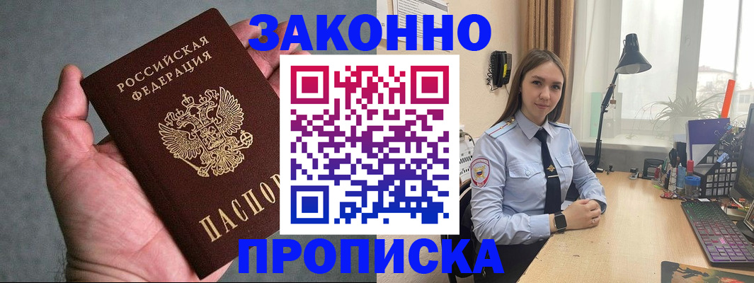 прописка гарантия в Берёзовском